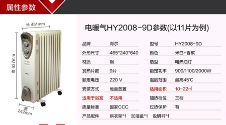 油汀取暖器參數