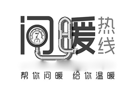 注目供暖溫度標準
